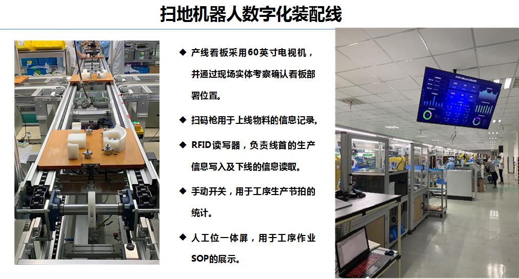 扫地机器人数字化装配线